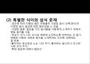 [★평가우수자료★, 간호중재 사례] 자폐 아동에 대한 이해와 자폐아동의 간호중재.PPT자료 10페이지