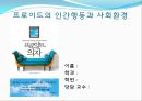 발표용)프로이드의 심리성적발달이론, 정신분석발달이론.ppt 1페이지