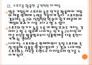 [신발산업] 스포츠화 업체들의 경쟁구도와 성공요인(아디다스,푸마,나이키).PPT자료 11페이지