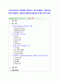 교과교육론3A) 만0세를 대상으로 연보육계획안, 월보육계획안(1개월분), 일일보육계획안(1일분)을 연계성 있게 작성 1페이지