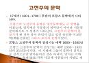 리어왕에 대하여 - 셰익스피어, 영국 엘리자베스 시대의 연극, 고전주의 문학 5페이지