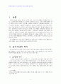 2013년 2학기 한국복식문화 중간시험과제물 공통(삼국시대,통일신라시대 복식) 3페이지