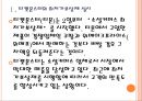 [소셜커머스] 소셜커머스 시장의 성장과 업체들의 경쟁심화.PPT 4페이지