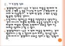 [소셜커머스] 소셜커머스 시장의 성장과 업체들의 경쟁심화.PPT 8페이지