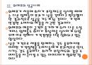 [소셜커머스] 소셜커머스 시장의 성장과 업체들의 경쟁심화.PPT 11페이지