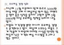 [소셜커머스] 소셜커머스 시장의 성장과 업체들의 경쟁심화.PPT 12페이지