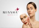 MISSHA  미샤 브랜드분석및 미샤 리포지셔닝 위한 마케팅컨셉 제안 1페이지