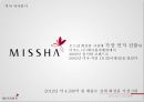 MISSHA  미샤 브랜드분석및 미샤 리포지셔닝 위한 마케팅컨셉 제안 10페이지