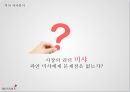 MISSHA  미샤 브랜드분석및 미샤 리포지셔닝 위한 마케팅컨셉 제안 16페이지