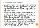 [베트남시장] 베트남시장에 대한 분석과 업체들의 진출전략.PPT자료 8페이지