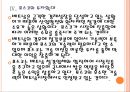 [베트남시장] 베트남시장에 대한 분석과 업체들의 진출전략.PPT자료 13페이지