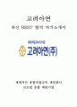 고려아연 사무직 최신 BEST 합격 자기소개서!!!! 1페이지