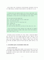 놀이지도4C) 놀이와 유아교육과정의 관계, 유아교육에서의 차이점, 다른점 11페이지