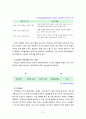 놀이지도4C) 놀이와 유아교육과정의 관계, 유아교육에서의 차이점, 다른점 12페이지