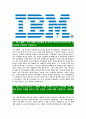 [한국IBM-최신공채합격자기소개서] IBM자소서,한국IBM자기소개서,한국IBM자소서,IBM합격자기소개서,IBM 3페이지