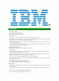 [한국IBM-최신공채합격자기소개서] IBM자소서,한국IBM자기소개서,한국IBM자소서,IBM합격자기소개서,IBM 6페이지