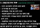 [간호학과] 지역사회간호학 산업보건의 개요.ppt 14페이지