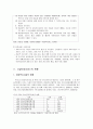 [아동복지론] 시설보호서비스의 개념 및 유형과 시설보호서비스의 현황 그리고 시설보호서비스의 문제와 과제 6페이지