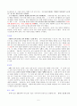  영유아 발달과 놀이 5페이지