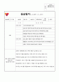 사회복지실습일지 (25일차) 7페이지