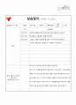 사회복지실습일지 (25일차) 15페이지