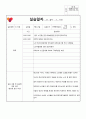 사회복지실습일지 (25일차) 21페이지