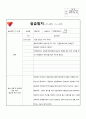 사회복지실습일지 (25일차) 33페이지