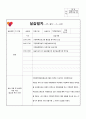 사회복지실습일지 (25일차) 37페이지