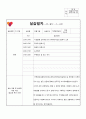 사회복지실습일지 (25일차) 47페이지