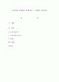 1. 한민족사를 기독교 사관에서 설명. 2. 고조선의 정착사를 설명하고 그 의의를 논하시오 4페이지