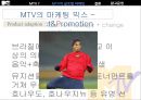 MTV의 글로벌 마케팅  16페이지