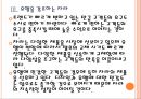 [SPA브랜드] 패스트패션브랜드의 특징과 성공요인분석 (유니클로(uniqlo),자라(ZARA),에이치앤엠(H&M)).PPT자료 11페이지