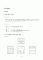 은퇴한 노인의 여가활동 증진을 위한 자원봉사 프로그램 4페이지