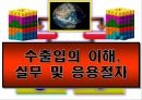 3. 수출기초 수입 절차도 1페이지