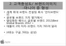 애플 (APPLE) 기업 경영분석 및 문제점분석과 경영 해결책 제안.PPT자료 14페이지