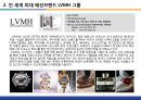 세계최대 패션그룹 LVMH(루이비통)의 혁신 성공 사례.pptx 2페이지