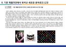 세계최대 패션그룹 LVMH(루이비통)의 혁신 성공 사례.pptx 8페이지