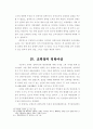모택동 (마오쩌둥 / 毛澤東)의 전략사상 18페이지