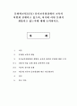 문화와교육3공통) 유아교육현장에서 교육이 어떻게 진행되고 있으며, 여기에 어떤 문화가 개입되고 있는지에 대해 논의. 1페이지