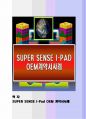 SUPER SENSE 아이패드(I-Pad) OEM 계약서 사례 1페이지