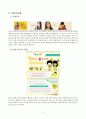  레모나 광고 마케팅분석및 레모아 광고기획안 제안 7페이지