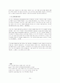 SCM과 ERP 기업사례 포스코  20페이지