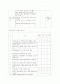 보건교육 3학년 C형- 초/중/고등학생의 인터넷 중독증에 대한 보건교육 9페이지