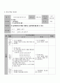 수학과 교수학습지도안 중2 (교생 연구수업 A+) 6페이지