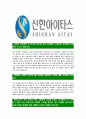 [신한아이타스-최신공채합격 자기소개서] 신한아이타스 자소서,신한아이타스 자기소개서,신한자소서,아이타스자기소개서,자소서 3페이지