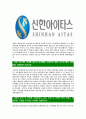 [신한아이타스-최신공채합격 자기소개서] 신한아이타스 자소서,신한아이타스 자기소개서,신한자소서,아이타스자기소개서,자소서 4페이지