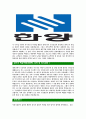 [한양-최신공채합격 자기소개서] 한양 자소서,한양 자기소개서,한양자소서,자기소개서,자소서 4페이지