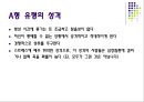 스트레스에 대한 질문지와 이에 대한 대처방안을 설명.ppt 11페이지