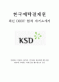 한국예탁결제원 KSD 사무직 최신 BEST 합격 자기소개서!!!! 1페이지