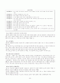 조동일 한국문학통사(제4판) 1권 - 01 ~ 06 (문학사 이해의 새로운 관점, 원시문학, 고대문학, 고대에서 중세로의 이행기문학, 중세 전기문학 : 제1기 삼국, 남북국시대, 제2기 고려전기) 33페이지